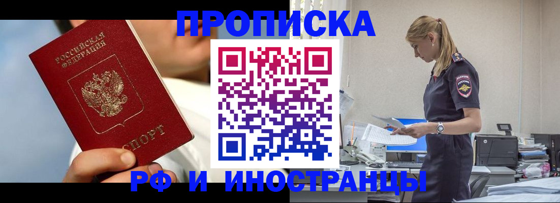 временная регистрация для школы в Волгореченске