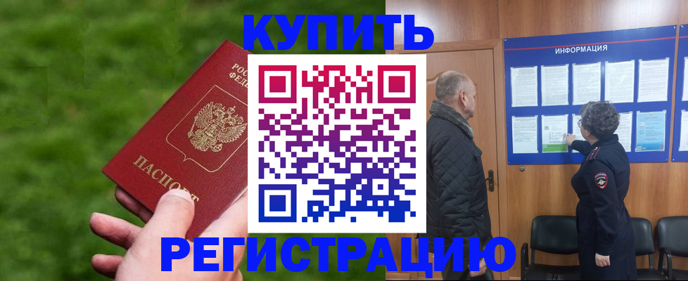 прописка штамп в Волгореченске