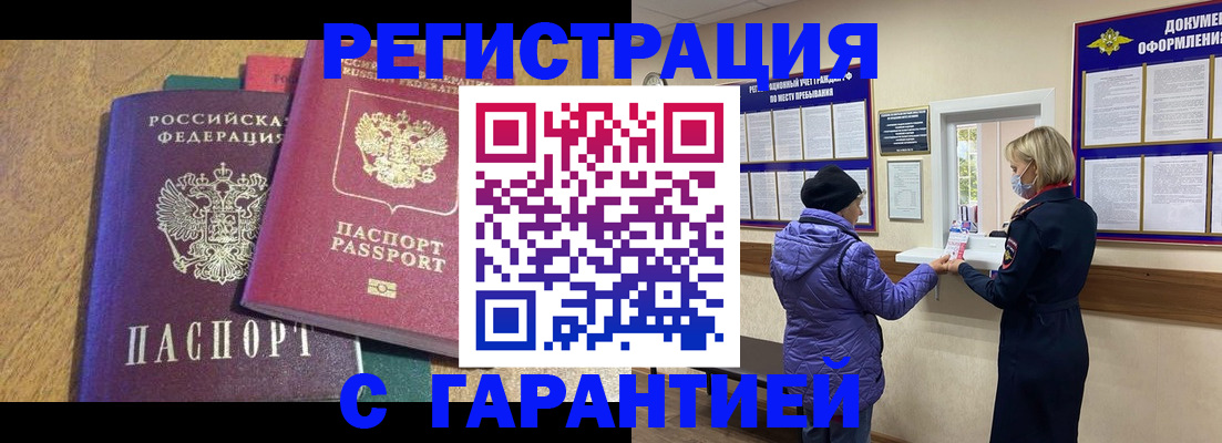прописка регистрация в Волгореченске