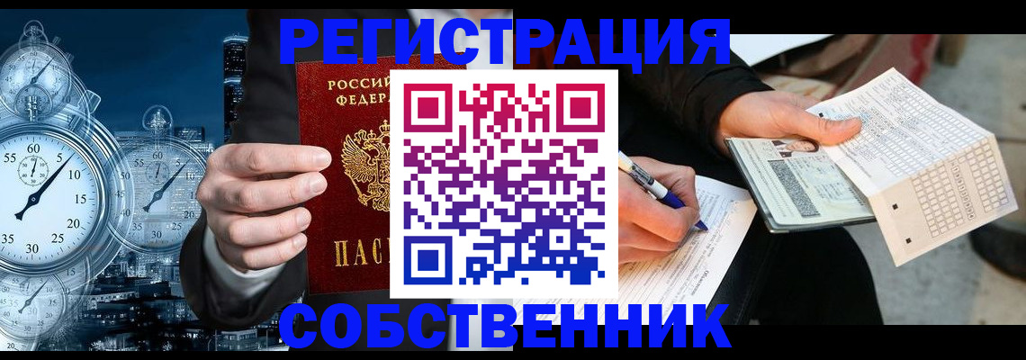 временная регистрация собственник в Волгореченске